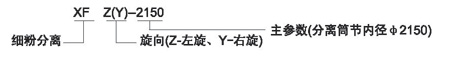 细粉分离器 细粉分离器