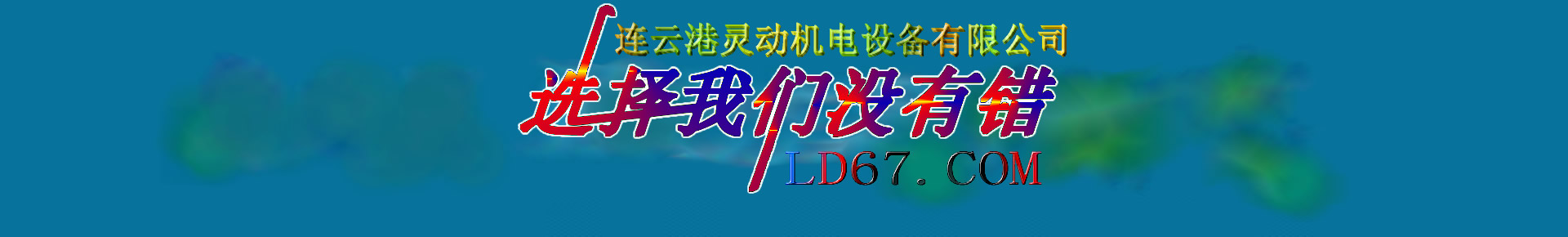电力设备,凝汽器,汽轮机凝汽器,不锈钢换热管,压力容器设备,压力容器设计,低位热力除氧器,热力除氧器,冷油器,扩容器,加热器,不锈钢换热器,蒸压釜,分汽缸